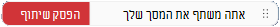 מחוון שיתוף מסך