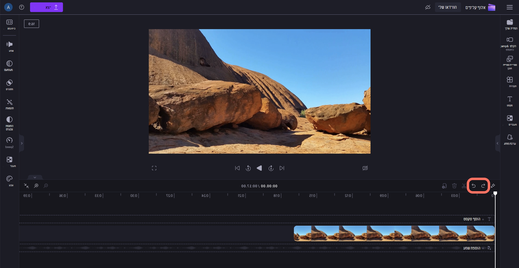 תמונה המציגה את הלחצנים 'בטל' ו'בצע שוב' מעל ציר הזמן Clipchamp.
