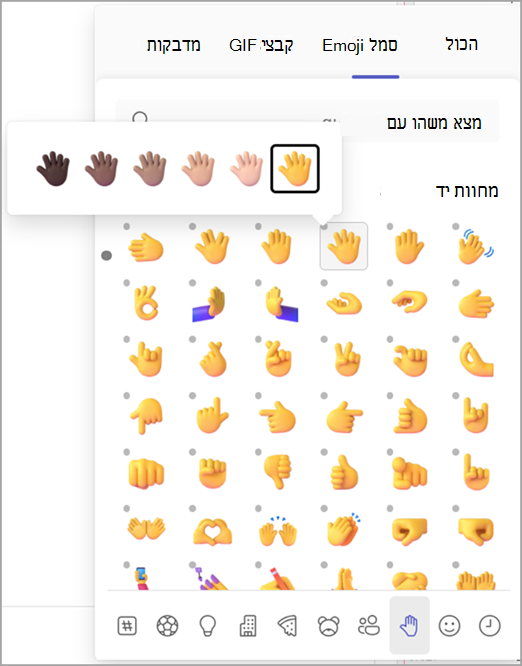 צילום מסך שמראה כיצד לשנות את גוון העור של ה- Emoji