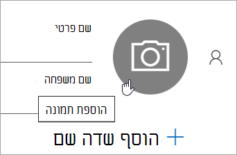 צילום מסך המציג אפשרות להוספת תמונה עבור איש קשר