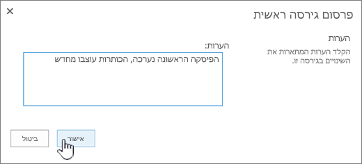 מלא הערה ולחץ על אישור