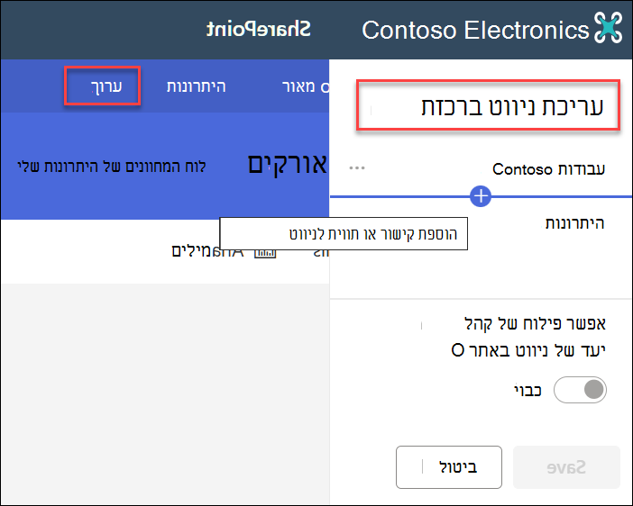 צילום מסך של עריכת הניווט במרכז