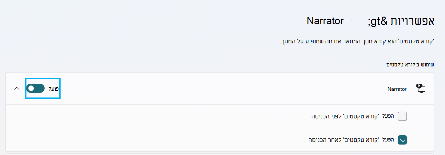 מסך חלון הגדרת 'קורא טקסטים'