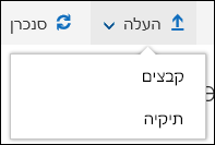 Office 365 Upload קבצים או תיקיה לספריית מסמכים