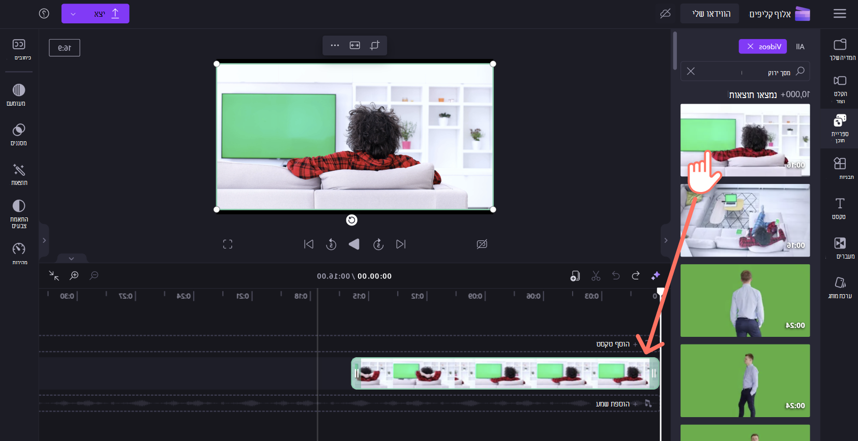 תמונה של משתמש Clipchamp מחפש קטע מסך ירוק בספריית התוכן.