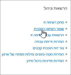 המקטע ' ניהול הרשאות ' בתפריט ' הגדרות '