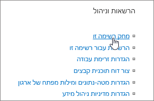 תיבת הדו-שיח 'הגדרות רשימה' עם 'מחק רשימה זו' מסומנת