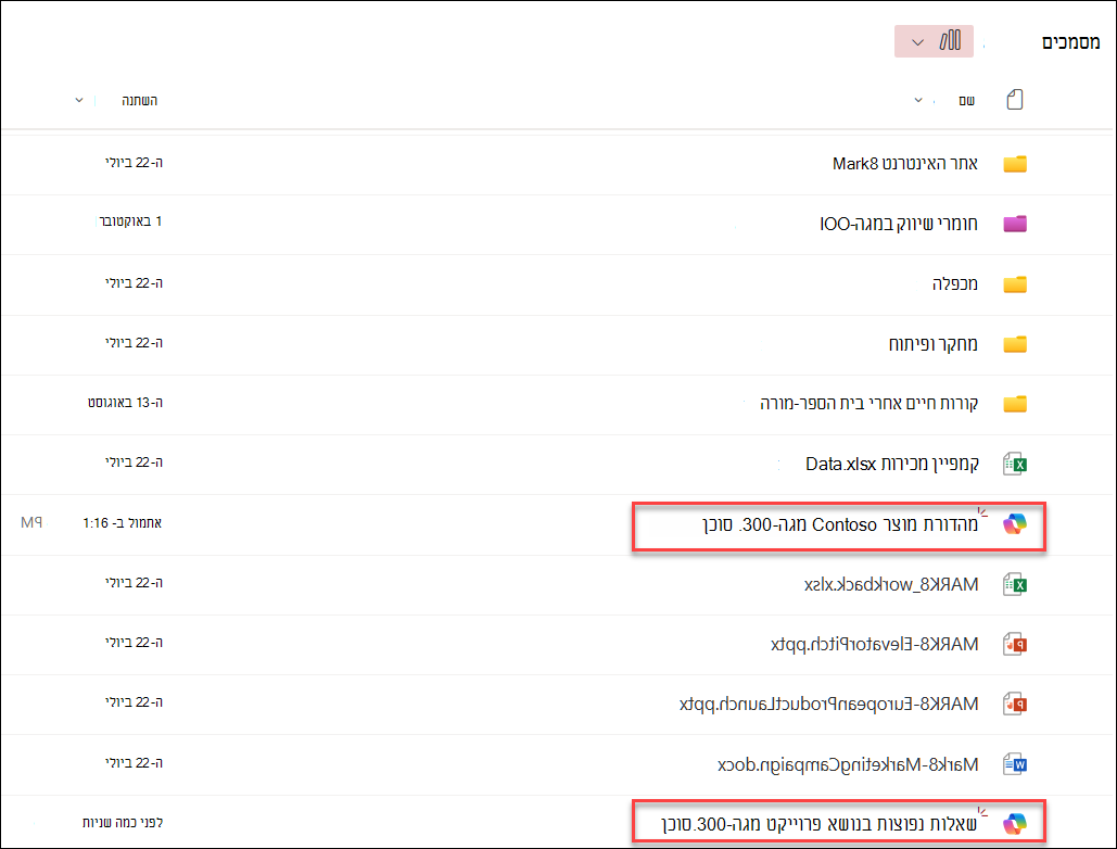צילום מסך של סוכני Copilot שנשמרו בתיקיה הנוכחית בספריית המסמכים