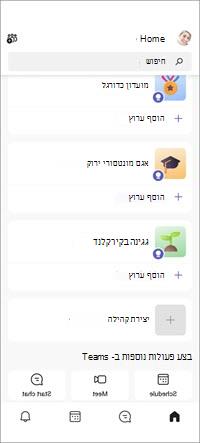 מסך 'קהילות Teams בחינם' למכשירים ניידים