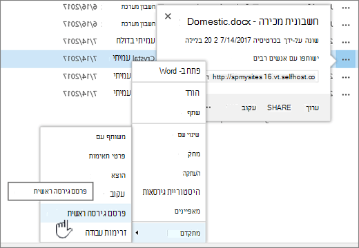 לחץ על פרסם גירסה ראשית