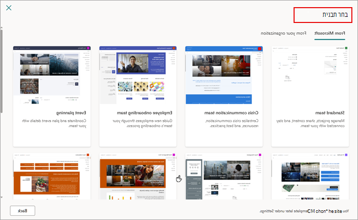 צילום מסך המציג את התבניות שניתן להשתמש בהן עם אתר SharePoint Online החדש שלך.