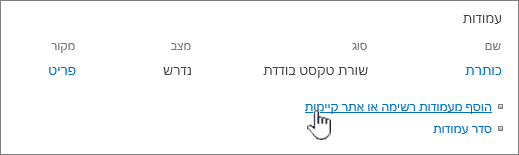 האפשרות ' הוסף סוג תוכן קיים ' מסומנת