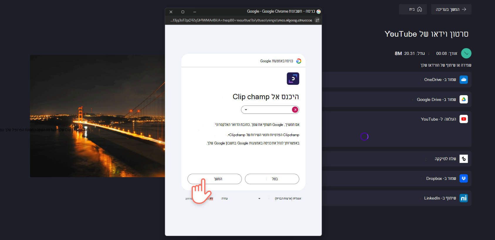 צילום מסך של Clipchamp משתמש שנכנס Clipchamp באמצעות החלון המוקפץ של YouTube.