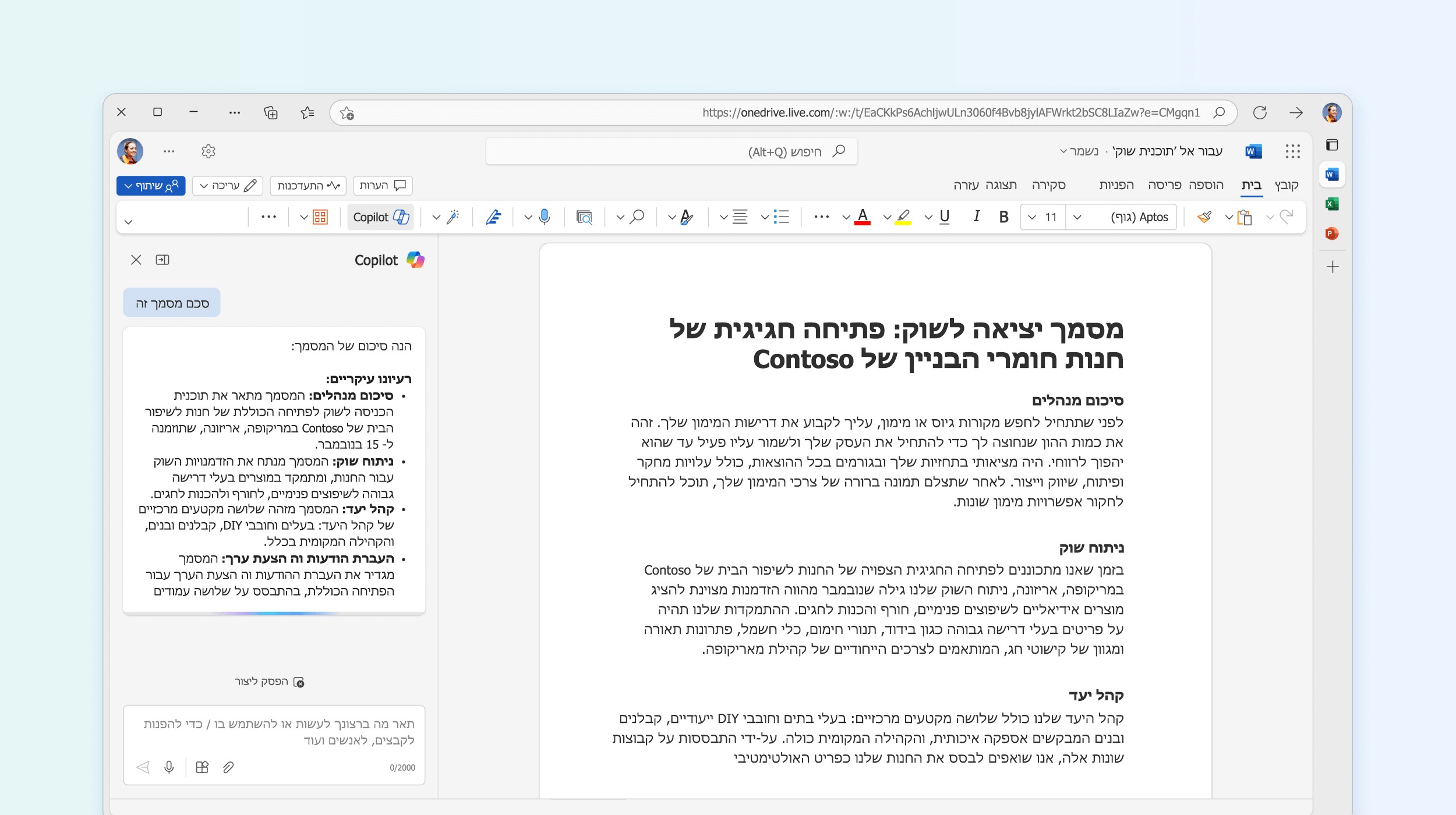 צילום מסך שמציג את Copilot ב- Word מסכם את המסמך.