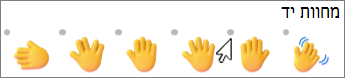 סמלי Emoji עם נקודה אפורה כדי לשנות את גוון העור.