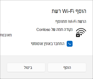 הוספת רשת Wi-Fi ל- Windows 11.