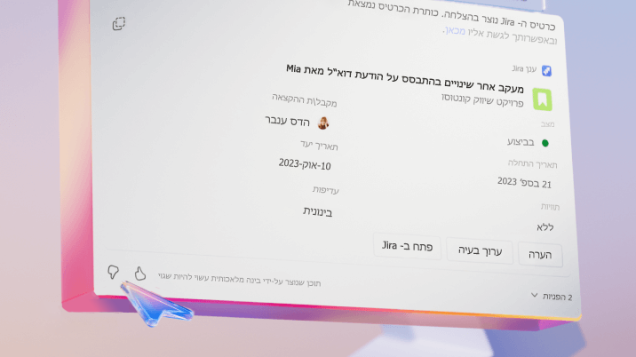 תמונה של ממשק המשתמש של Copilot עם בקרת משוב