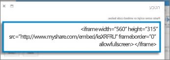 צילום מסך של <iframe> הטבעת קוד עבור סרטון וידאו שהועתק מאתר שיתוף וידאו. קוד ההטבעה הוא בדיוני.