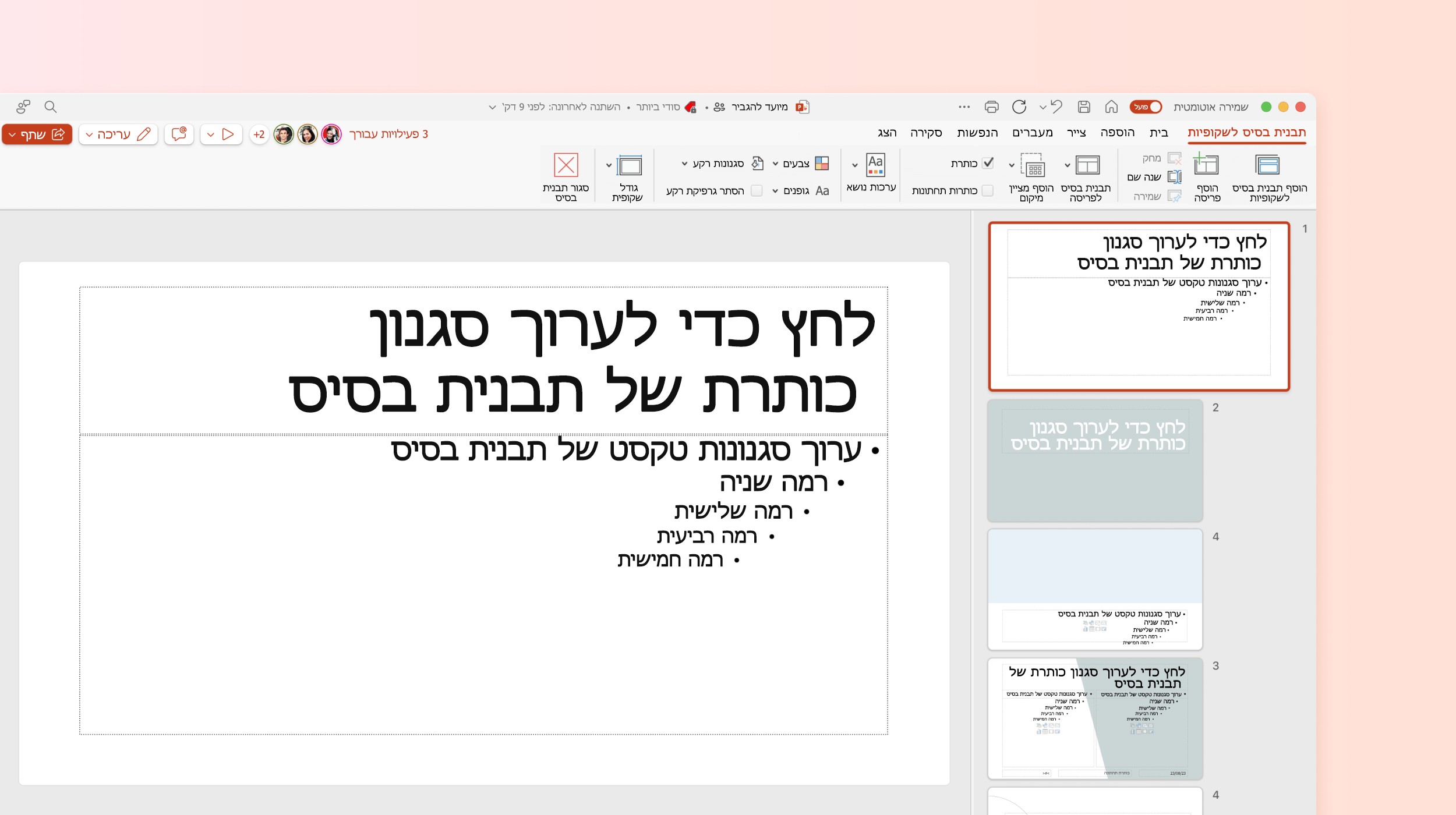 צילום מסך שמציג תבנית בסיס של Silde בתבנית PowerPoint.