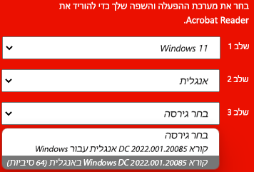 חלון המציג רשימה נפתחת של גירסאות התקנה של Adobe.