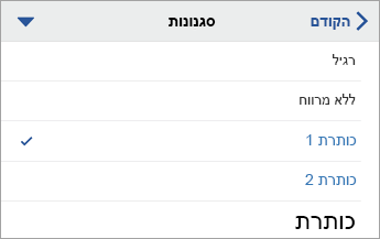 תיבת הדו-שיח 'סגנונות', כאשר האפשרות 'כותרת 1' נבחרה.