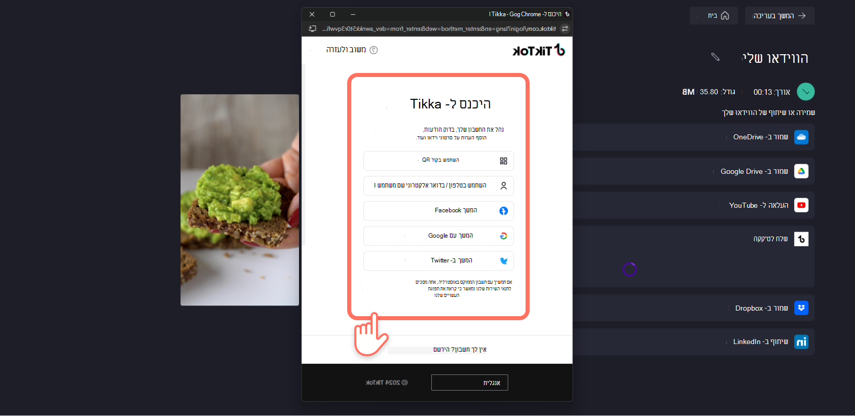 צילום מסך של Clipchamp משתמש שנכנס ל- TikTok מהחלון המוקפץ של השילוב.