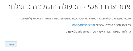 תיבת הדו לאישור שמירה מוצלחת