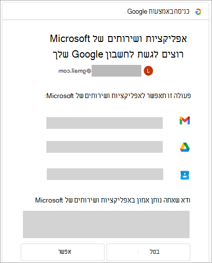 צילום מסך המציג את חלון ההרשאות של חשבון Google