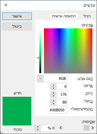 בורר צבעים באפליקציות Office. תחת שדות RGB ישנו שדה חדש להזנת ערך צבע הקסדצימאלי.