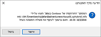 צילום מסך של אזהרה לגבי הכניסה לקובץ משתמשים אחר