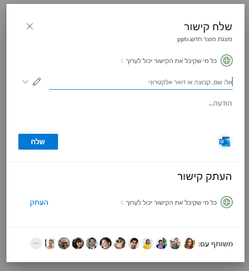 צילום מסך של הדף 'הגדרות קישור' בחלון המוקפץ 'שיתוף' ב- OneDrive