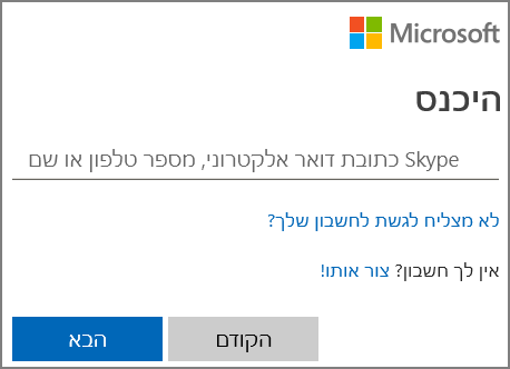 צילום מסך של כניסה ל- Microsoft