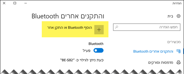הוספת התקן Bluetooth