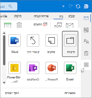 התפריט הנשלף 'יישומים נוספים' ב- Outlook עבור Windows.