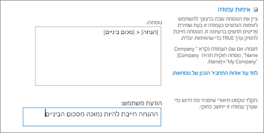 תיבת הדו-שיח 'אימות עמודה' עם שדות עם נתונים לדוגמה