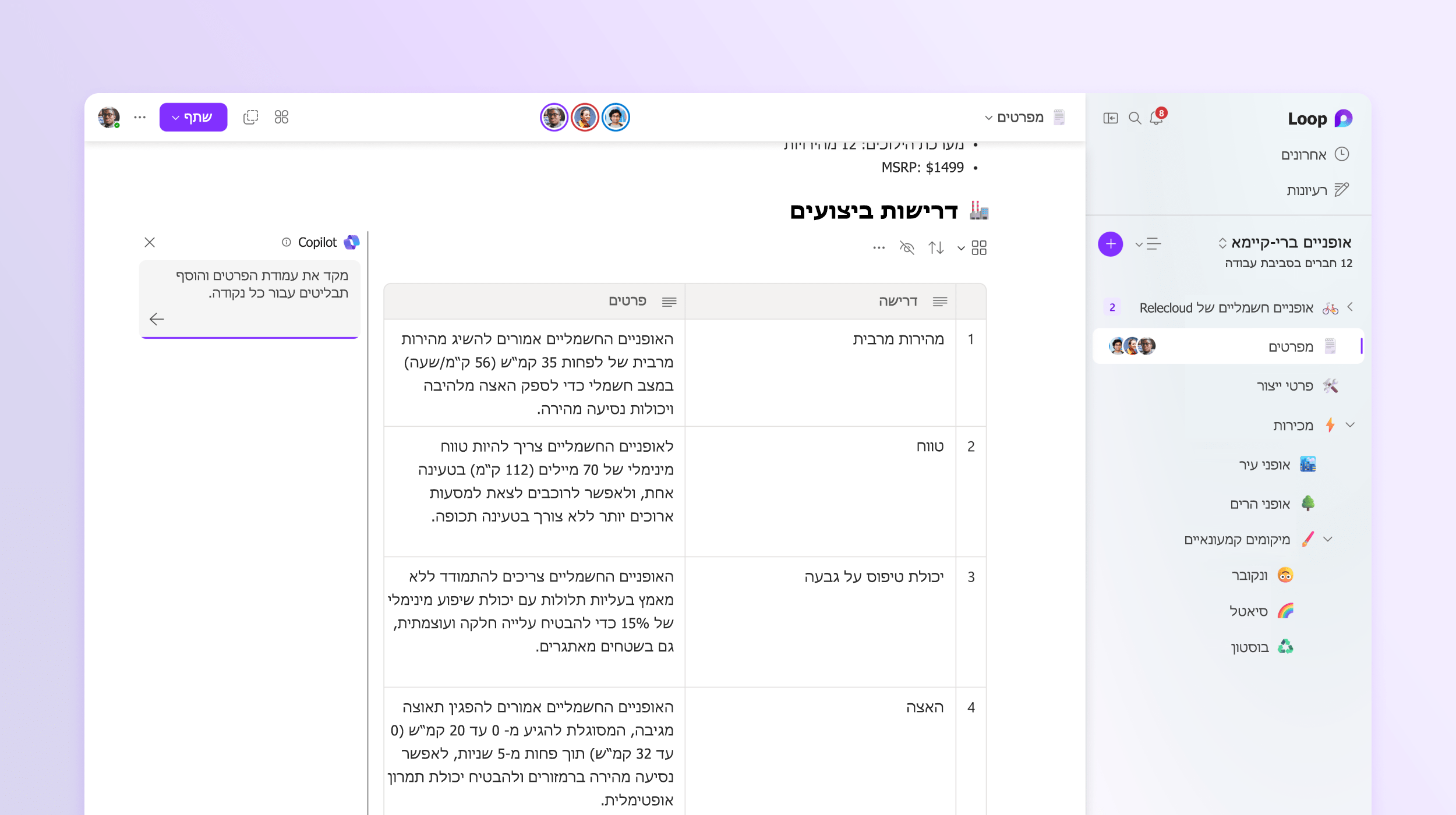 צילום מסך שמציג את Copilot עורך פרטים ב- Loop.