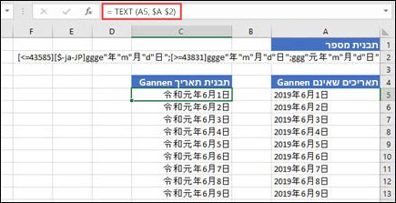 תמונה של החלת עיצוב Gannen באמצעות פונקציית הטקסט: =TEXT(A1,$B$2) במקום שבו B2 מאכלס את המחרוזת של תבנית Gannen.