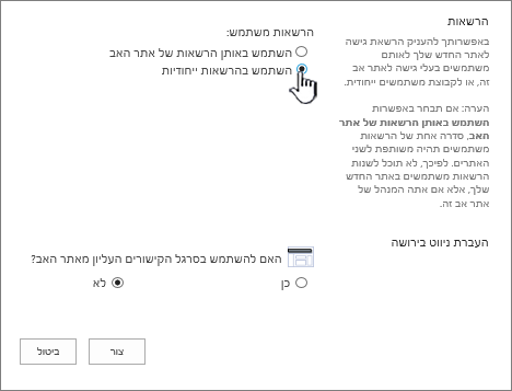 הוספת מסך Wiki ארגוני עם הרשאות ייחודיות מסומנות