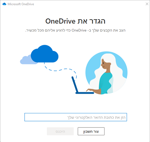 צילום מסך של המסך הראשון בהגדרת OneDrive