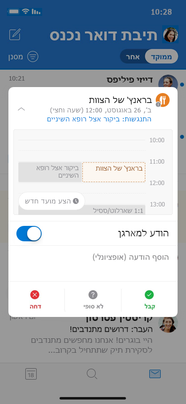 הצעת שעה חדשה של iOS Outlook