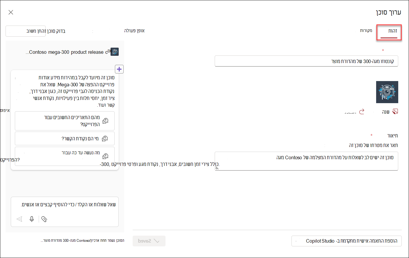 צילום מסך של ממשק המשתמש הראשוני לעריכת סוכן Copilot
