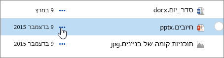 שם הקובץ מסומן בספריית המסמכים