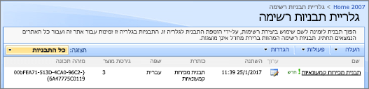 גלריית רשימות עם תבנית רשימה אחת