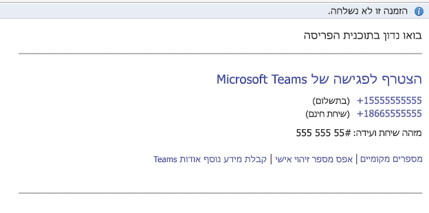 הקישור 'הצטרף לפגישת Microsoft Teams' בגוף האירוע