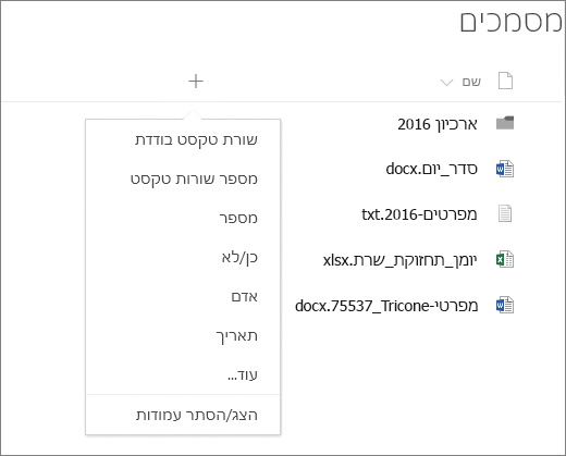 הוספת עמודה רשימה נפתחת בספריית מסמכים מחוברת לקבוצה