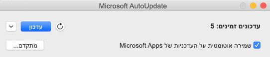 חלון Microsoft AutoUpdate כאשר עדכונים זמינים.