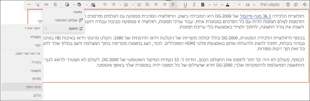 דוגמה לשינוי הנימה של טקסט מוצע ב- Copilot ב- sharepoint - לפני