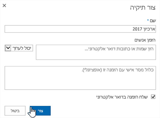 תיבת הדו-שיח 'שיתוף' במצב קלאסי של SharePoint Online