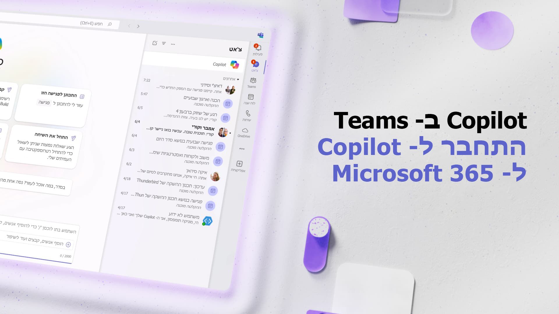 סרטון: יצירת קשר עם Copilot ל- Microsoft 365