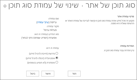 דף העמודה ' שינוי סוג תוכן '